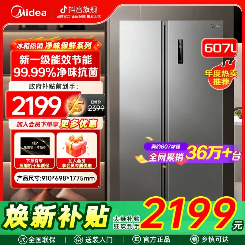 【爆款】美的607升对开净味大容量超薄冰箱家用风冷无霜变频电冰箱