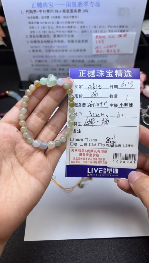 未镶嵌手串翡翠a**eZYZB-1008043