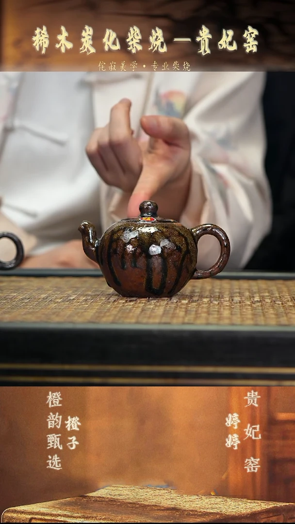 GFY55一粒珠 崖柏木柴烧