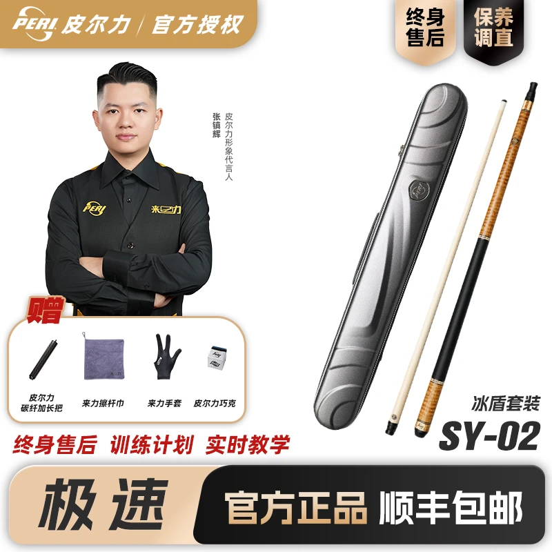 极速SY-02系列大头杆黑八台球杆12.5mm入门初级球杆皮尔力