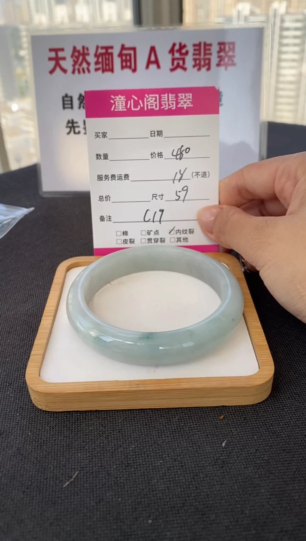 未镶嵌手镯翡翠59圈口  编码 C17