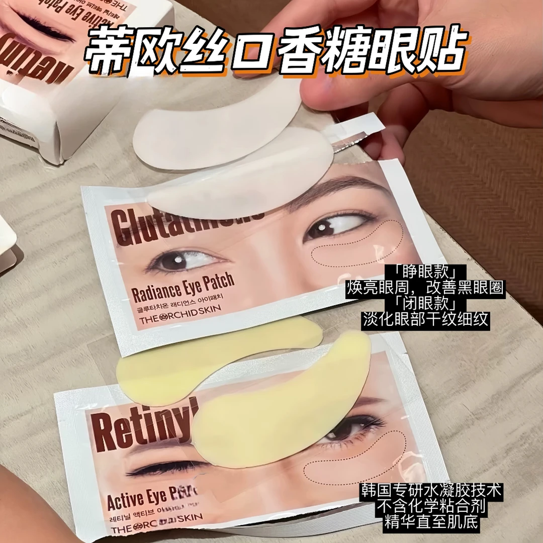 【大叔推荐】蒂欧丝焕亮眼膜5对