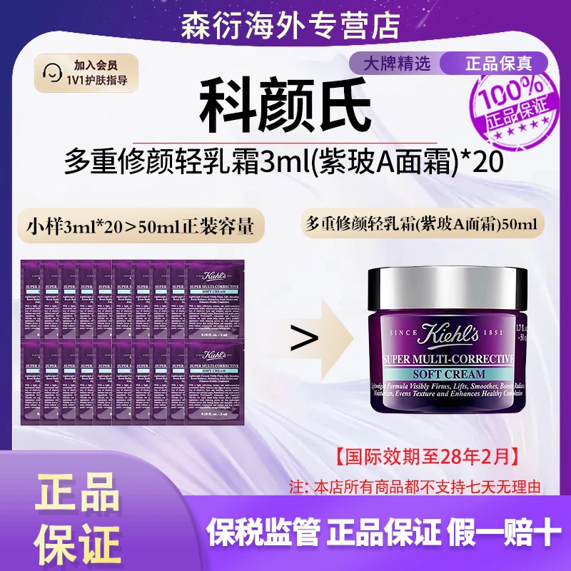 【正装量】科颜氏多重紧致轻乳霜3ml*20紫玻面霜保湿国际效期28.2