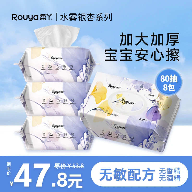 【拍一发八包】柔丫湿巾80抽新生儿手口屁宝宝婴幼儿干湿大包抽取式