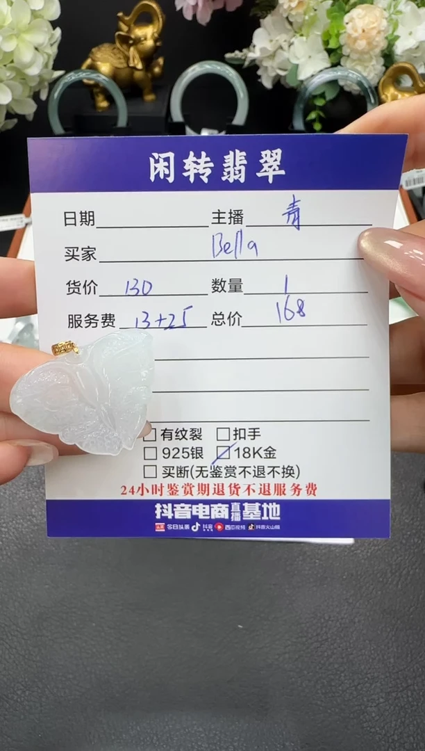 颈饰18K金镶嵌翡翠B****8挂件