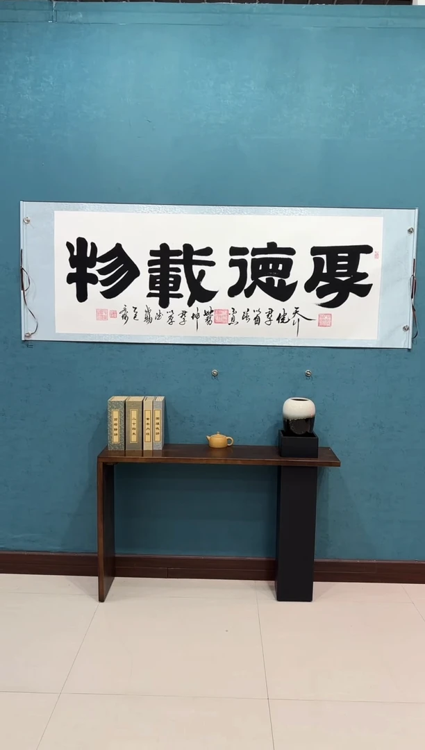 国画《厚德载物》70*200厘米卷轴软裱