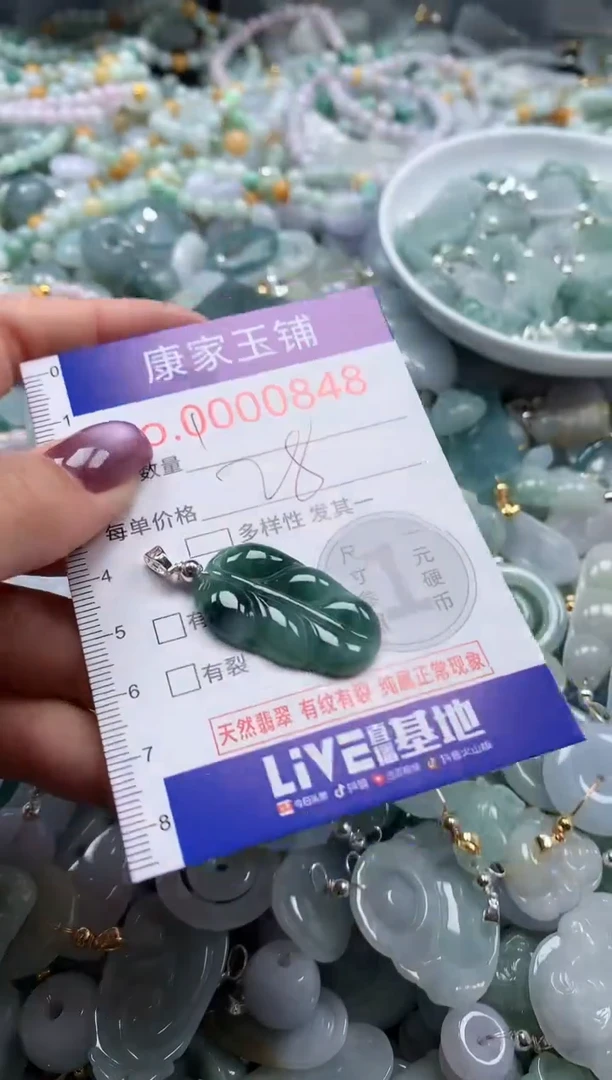 翡翠未镶嵌吊坠(不含链)848