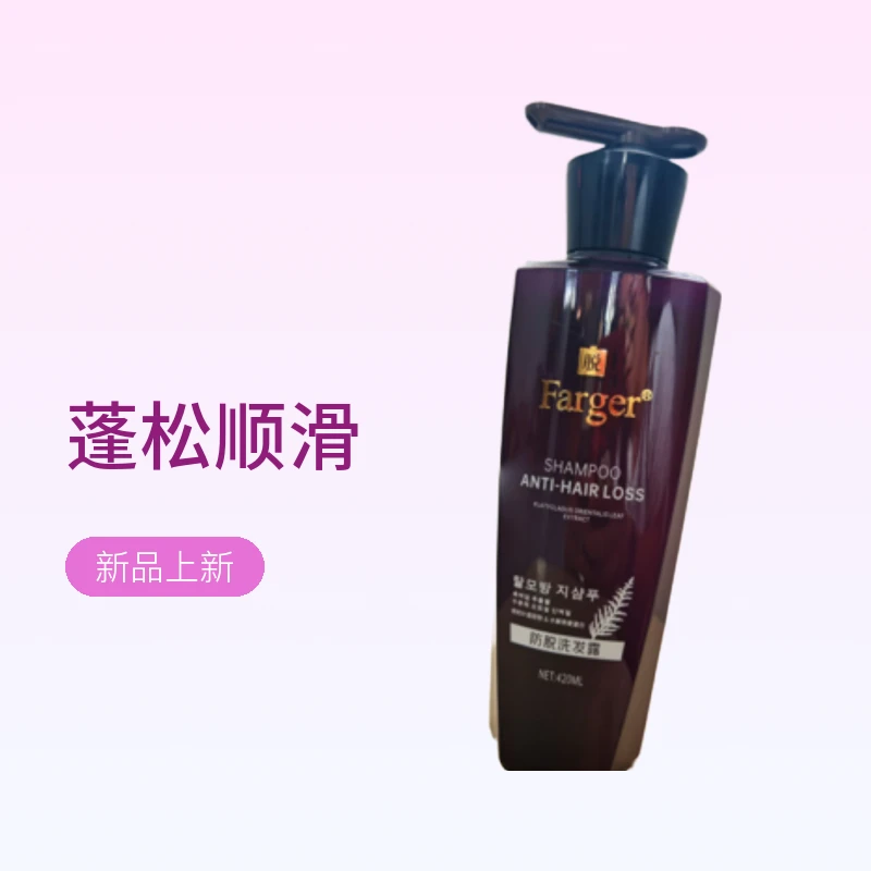 Farger防脱洗发露固发防止脱发侧柏叶提取物秀发浓密洗发水400ml