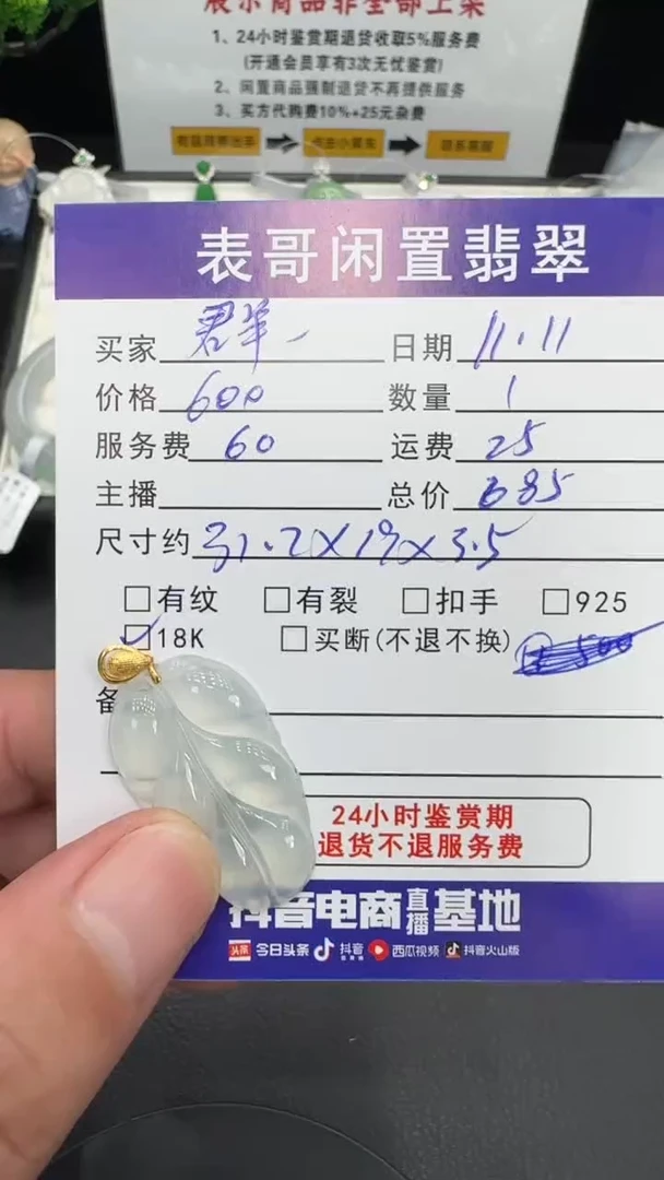 颈饰18K金镶嵌翡翠群*翡翠吊坠