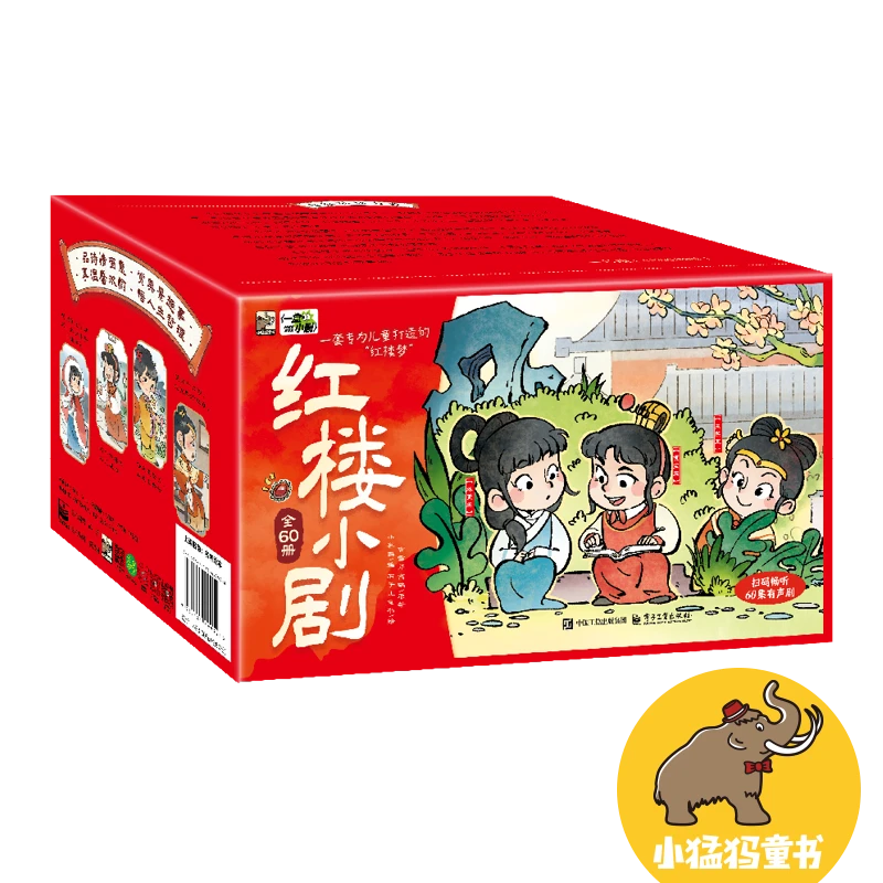【专属】全套60册红楼小剧儿童绘本中国四大名著之一连环画漫画书