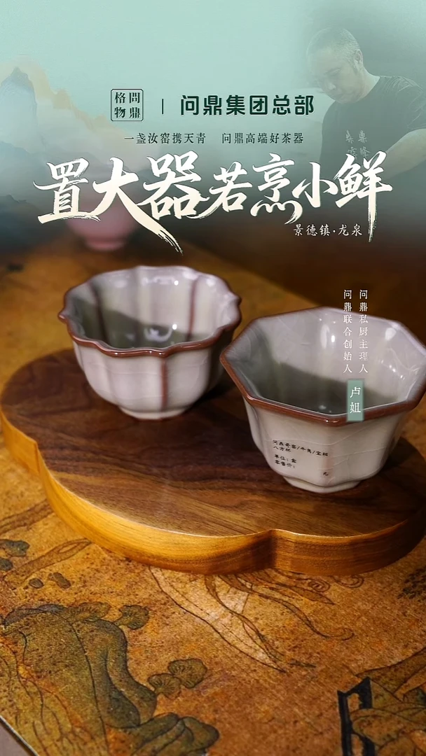 哥窑八方杯   宝相杯