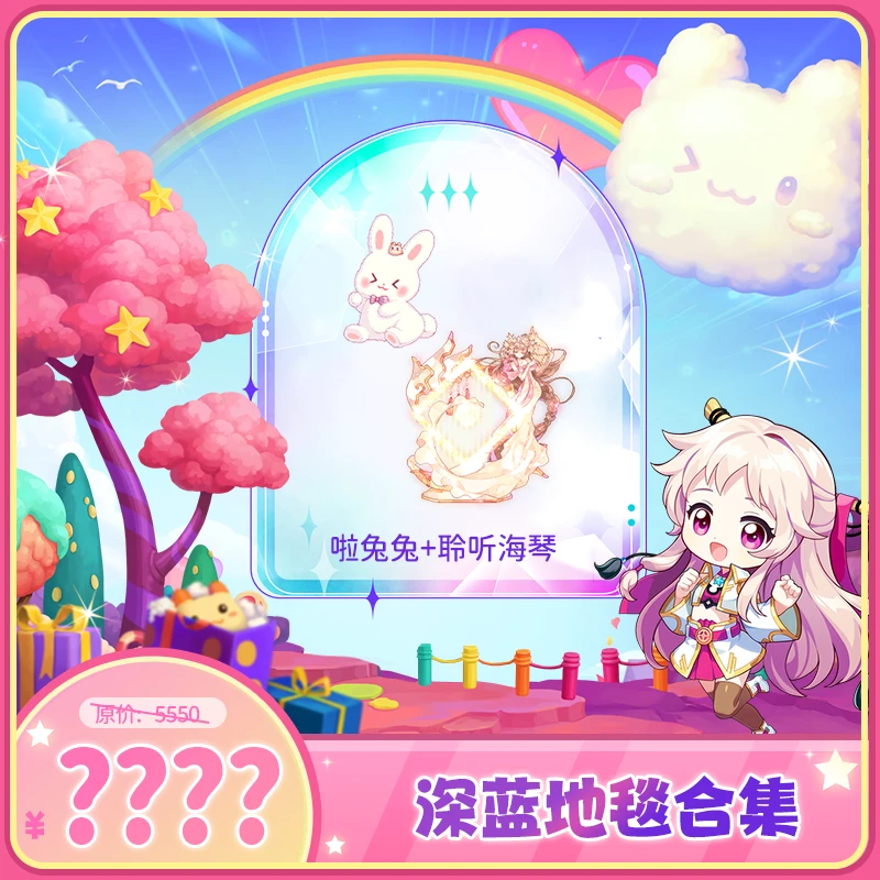 深蓝地毯合集-啦啦兔、聆听海琴
