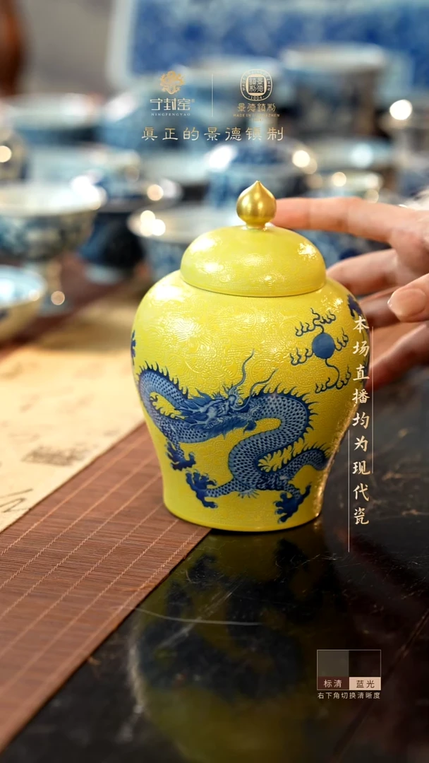 宁封窑黄底扒花青花双龙茶叶罐