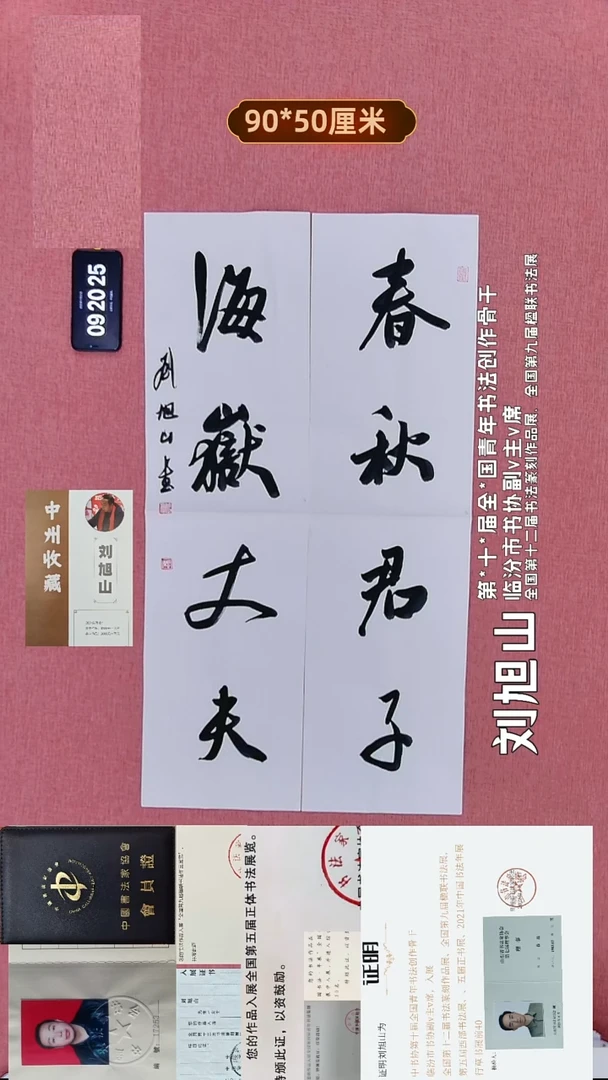 书法99    刘老师书法作品