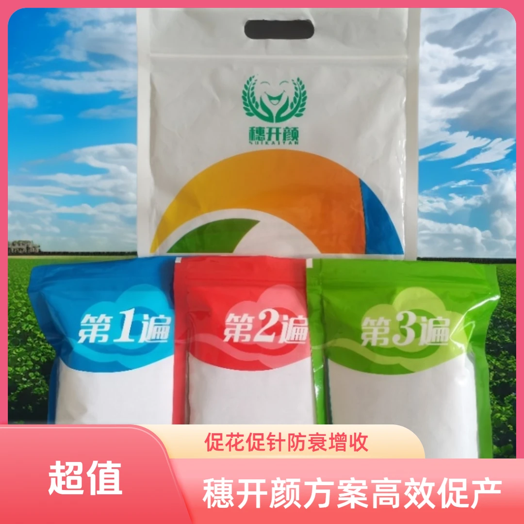 【穗开颜】花生3遍高产管理方案促花促针防衰增产水溶肥