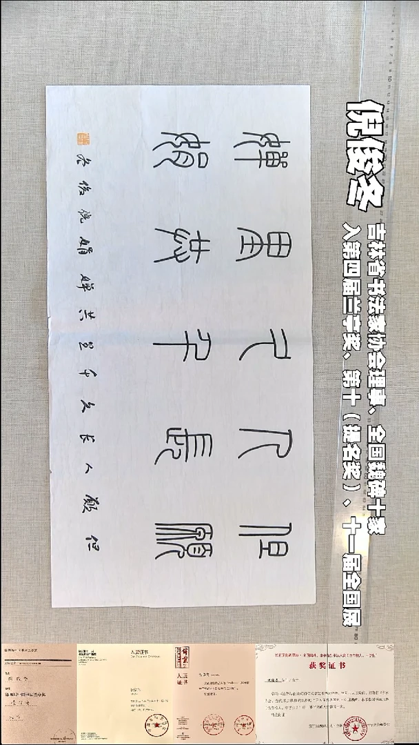 书法倪俊冬书法福利32*64但愿人长久千里共婵娟