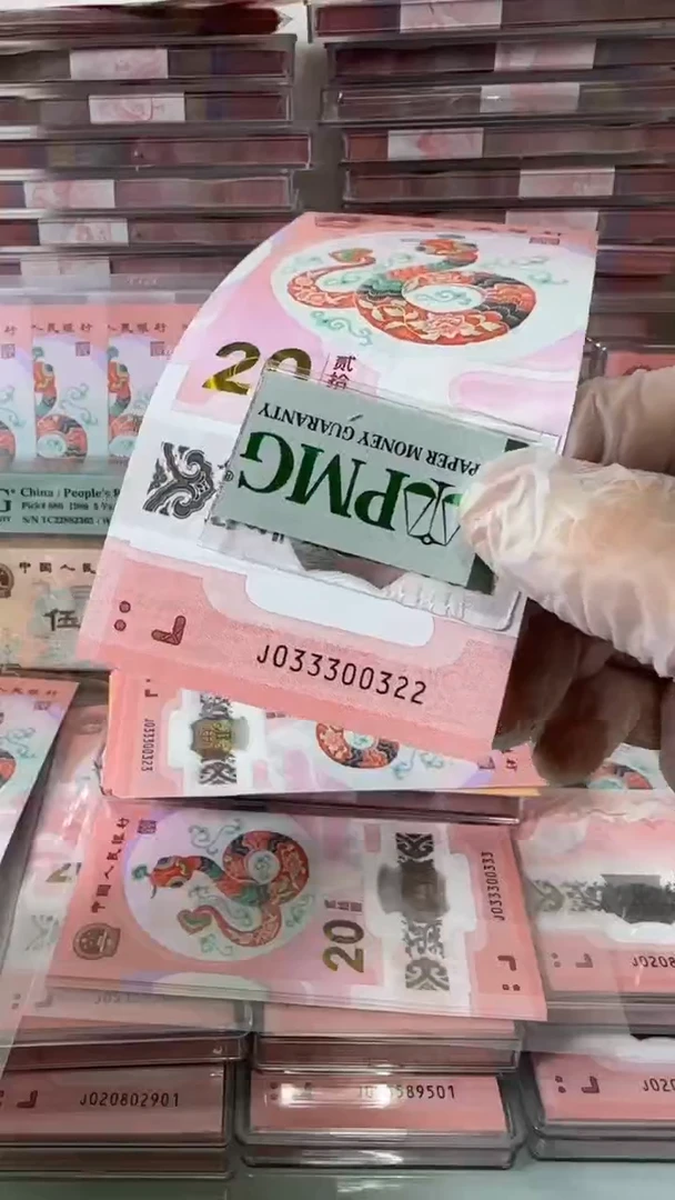 【闪购商品】塑料蛇钞单张-033300322包美评67分