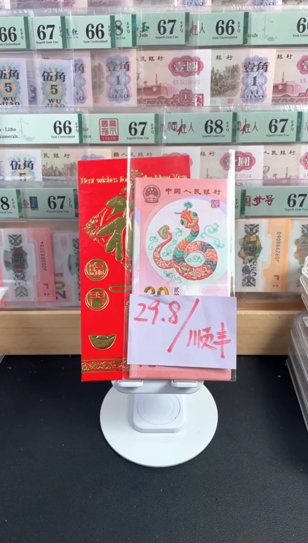 【闪购商品】蛇钞单张不挑号，，，，