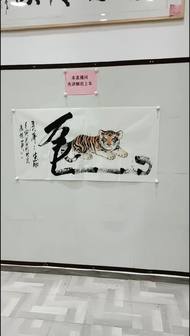 【闪购商品】国画傅继英 虎虎生威 8平尺