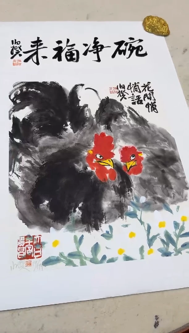版画伯揆亲签限量版画 带书法原作 软片发货