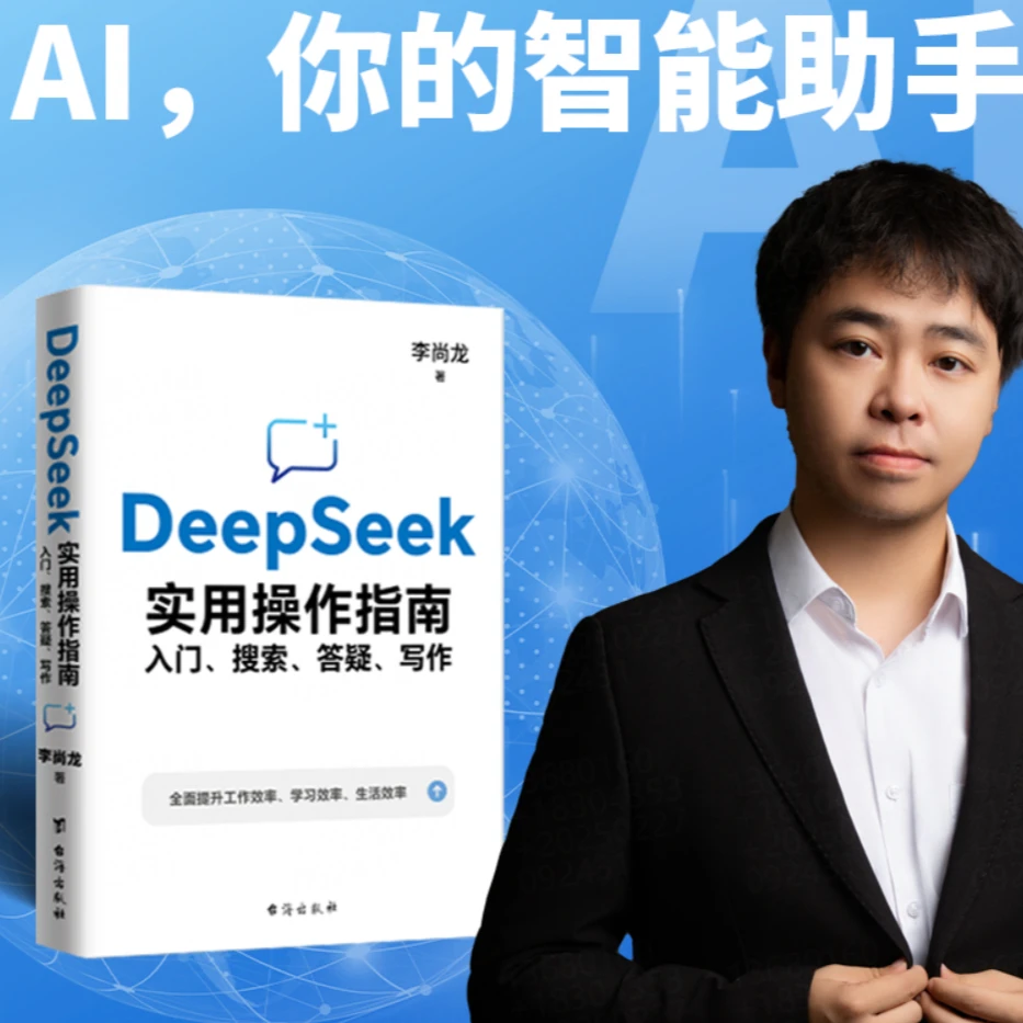 DeepSeek实用操作指南:入门、搜索、答疑、写作