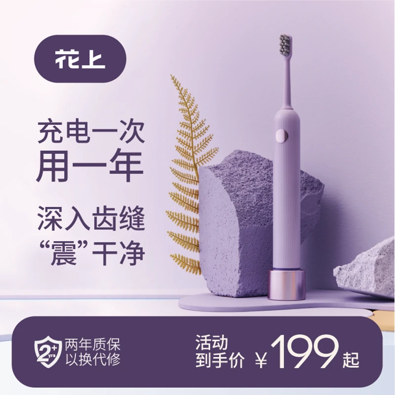 花上电动牙刷成人情侣套装声波全自动式女生男士款送闺蜜生日礼物
