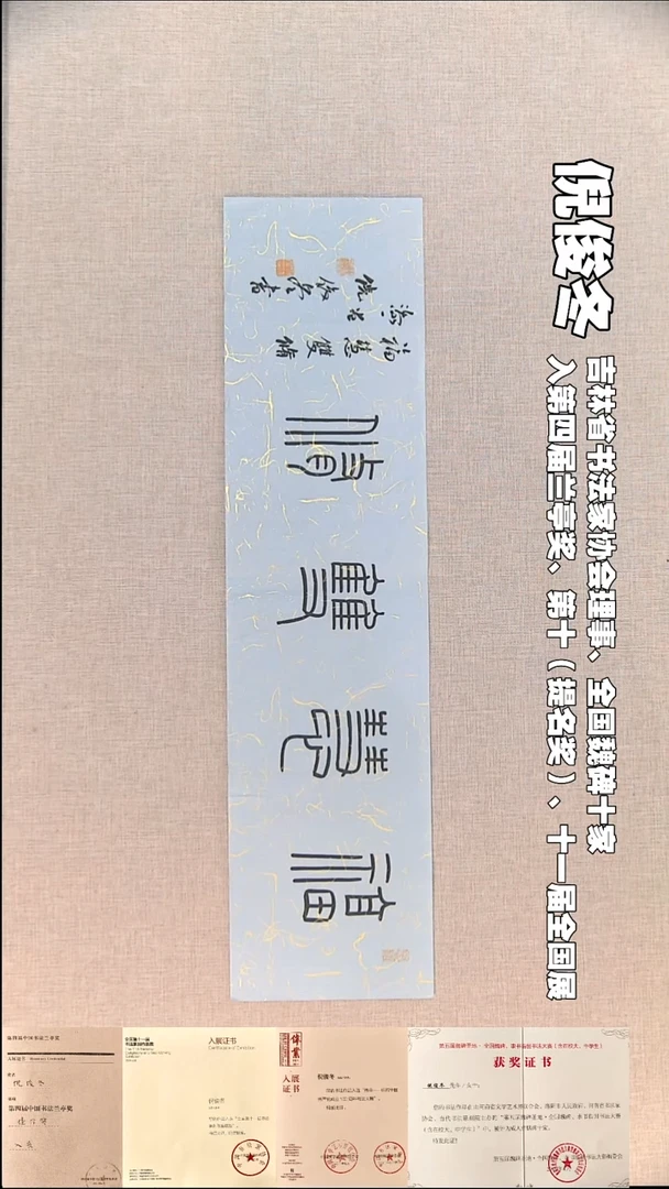 书法倪俊冬书法福利17*69福慧双修