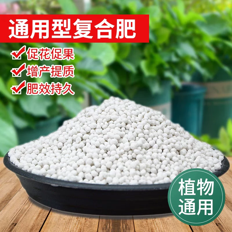 复合肥蔬菜用农用种菜果树养花肥料家用专用植物适合通用型氮磷钾