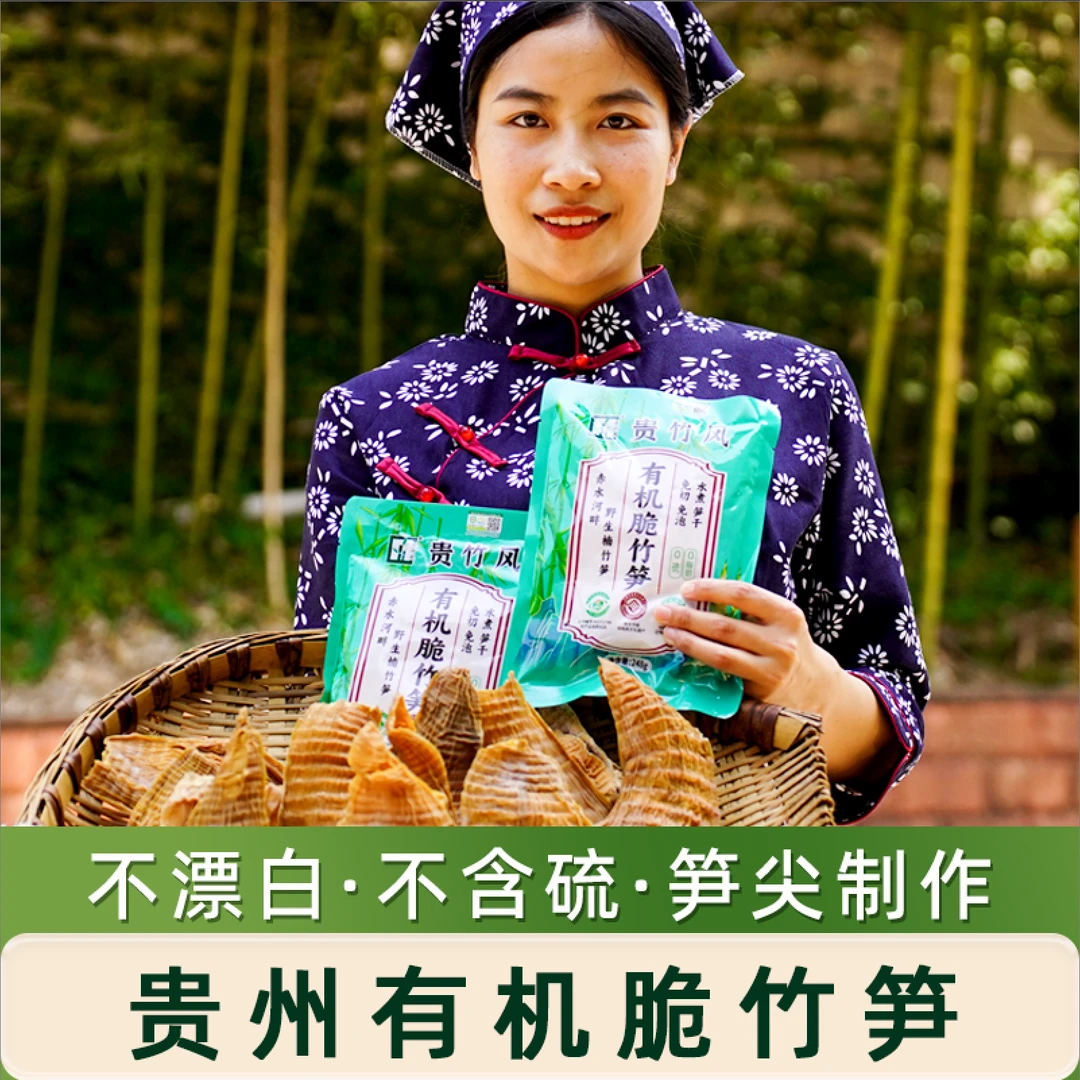 贵州赤水贵竹风有机脆竹笋新鲜脆竹笋贵州土特产农家笋不含防腐剂