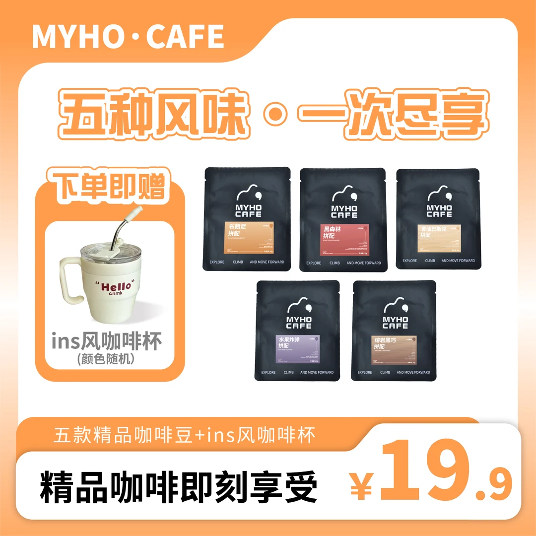 意式拼配咖啡豆（5种口味）共100克（布朗尼+黑巧+水果+黄油+黑森林）