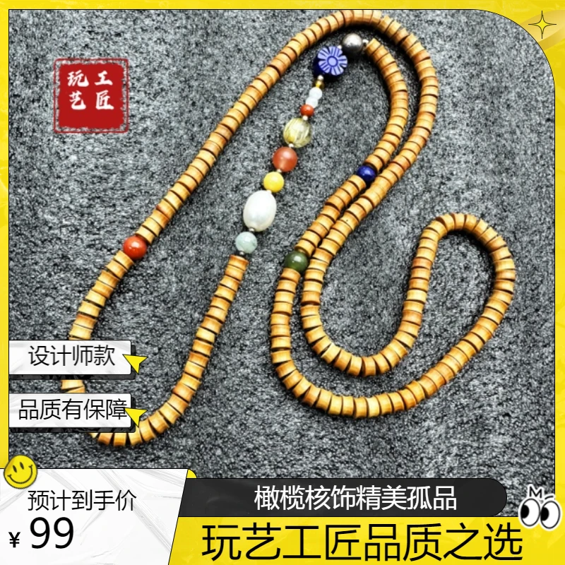 玩艺工匠天然橄榄核多宝搭配设计款项链孤品一件（商城）