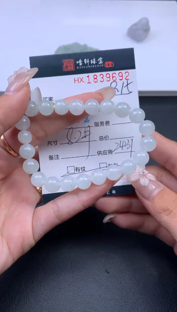 翡翠挂件未镶嵌哈轩 手串1（有纹有裂）
