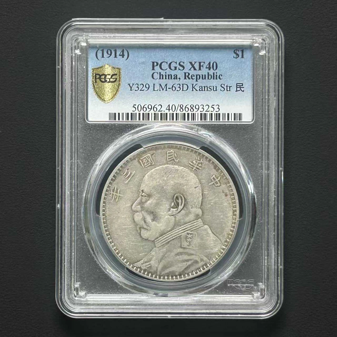 PCGS XF40 三年甘肃大头    86893253