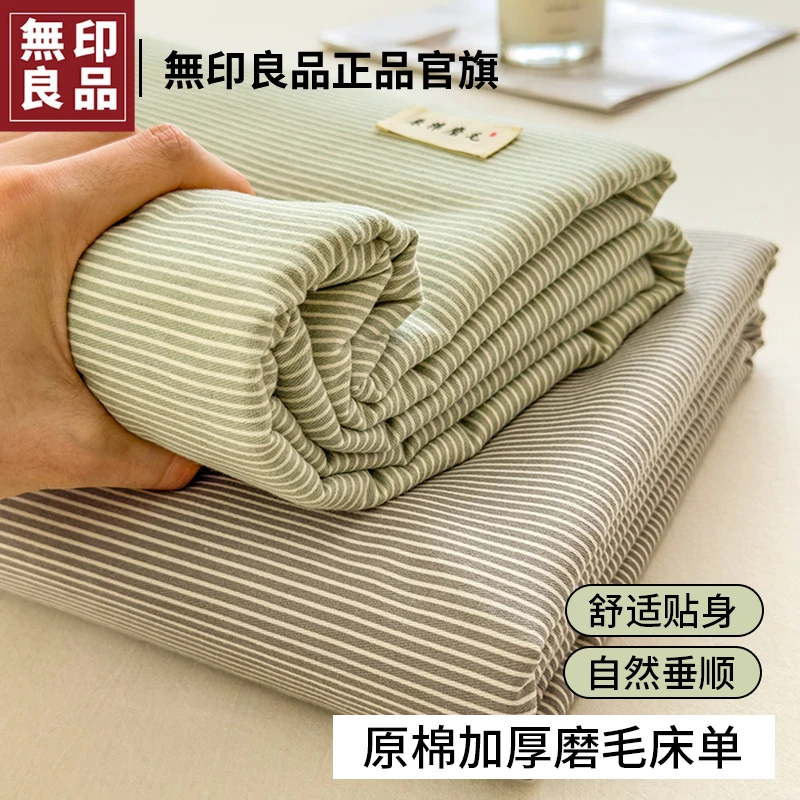 無印良品纯棉床单单件2025新款全棉加厚磨毛被单家用双人四季通用