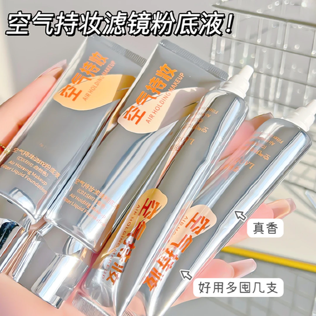 空气持妆清透粉底液遮色瑕提亮肤干油皮不假白不脱妆不卡粉正品