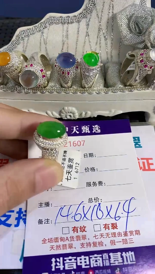 未镶嵌戒指翡翠/1607