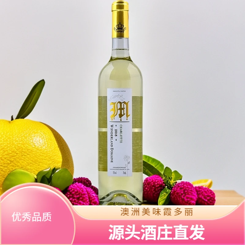 源头酒庄直发夏洛特澳洲风情正宗干白葡萄酒冰镇清新口感优雅畅销