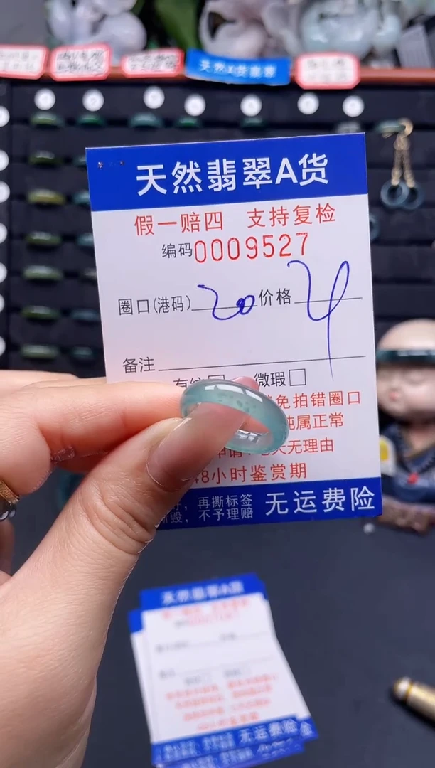 翡翠戒指未镶嵌20*9527