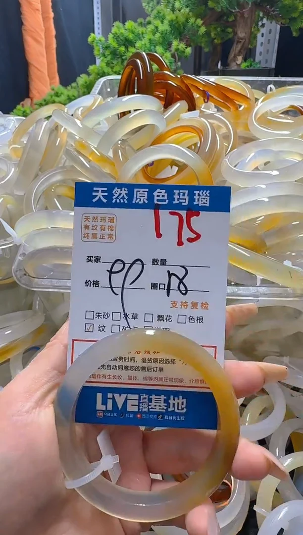 玛瑙/玉髓手镯未镶嵌175