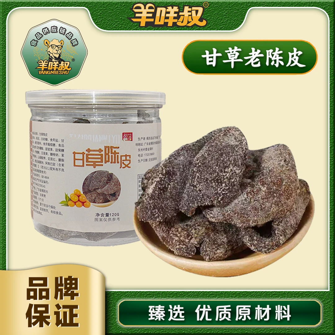 【罐装】甘草老陈皮 丁香陈皮干泡水即食桔皮干休闲零食