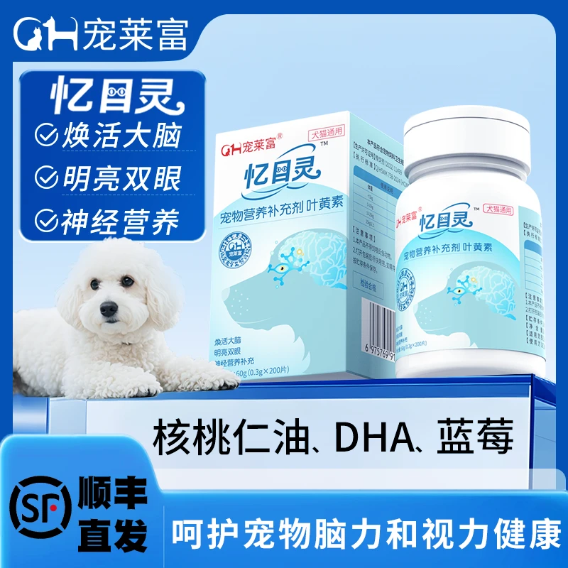 忆目灵猫咪营养补充剂片剂焕活大脑营养可视区猫咪专用