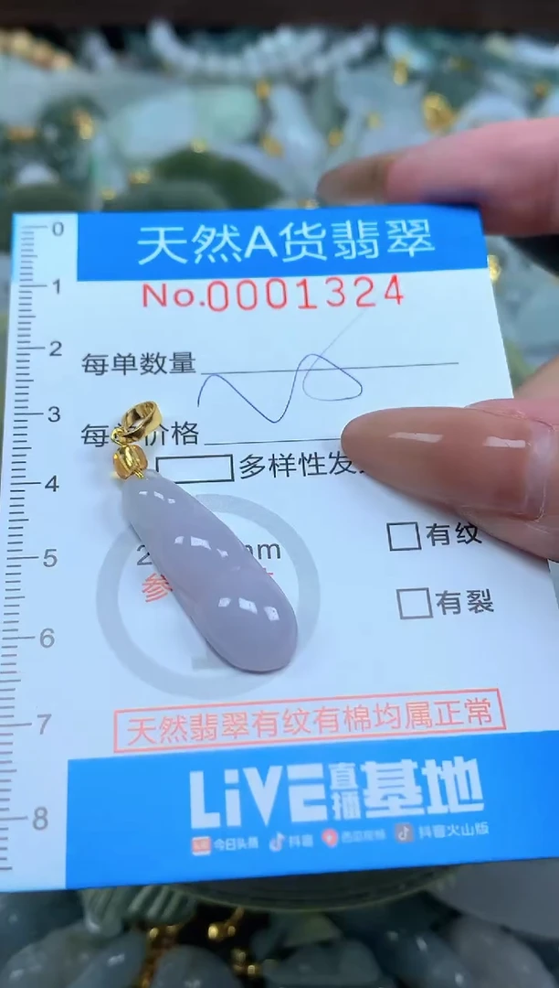 颈饰未镶嵌翡翠净货挂件-1324