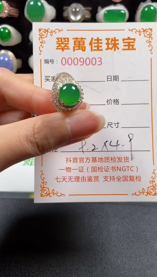 未镶嵌戒指翡翠9003