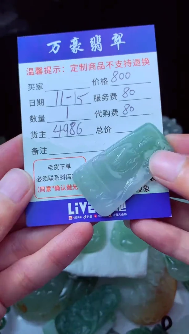 未镶嵌定制翡翠珠****6翡翠毛货定制229518