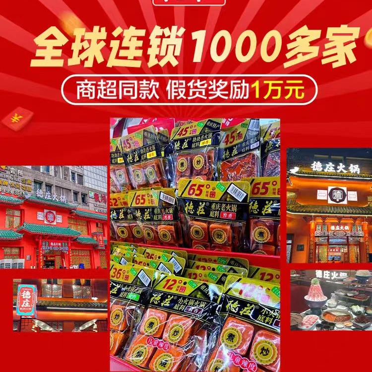 德庄360g牛油火锅底料