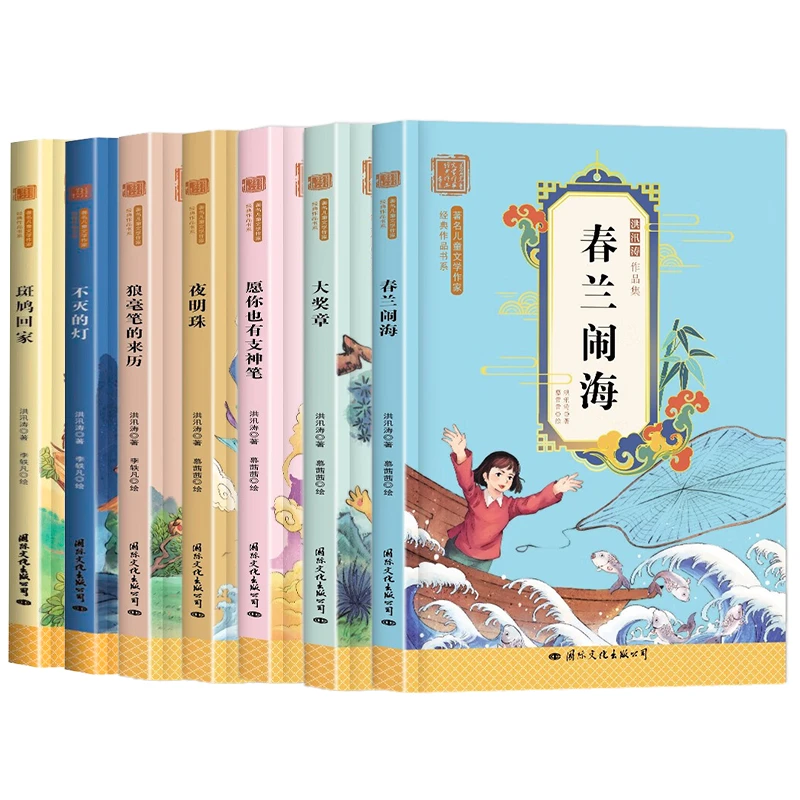 国际文化 洪汛涛经典作品集6册套装儿童文学作家经典作品书系