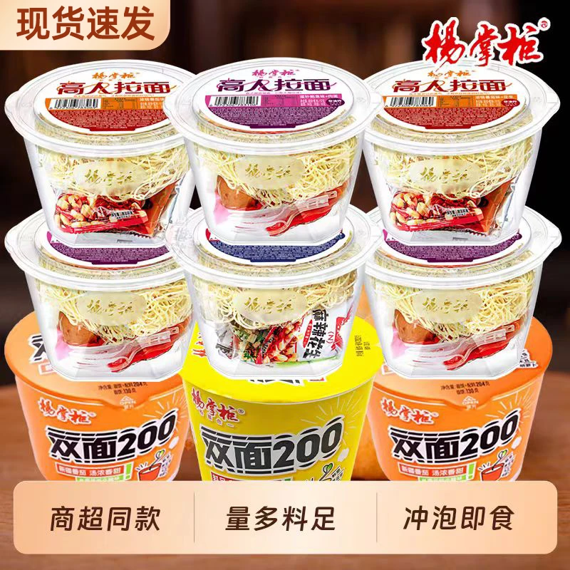 杨掌柜高人拉面双面桶装速食午餐免煮泡面学生充饥解馋营养方便面