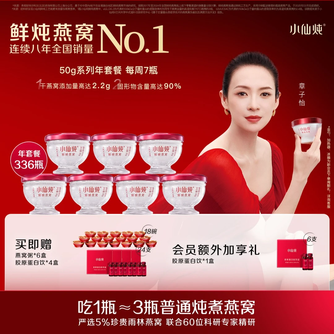 【50g年套餐】50g*336瓶小仙炖鲜炖燕窝营养滋补 送礼孕妇
