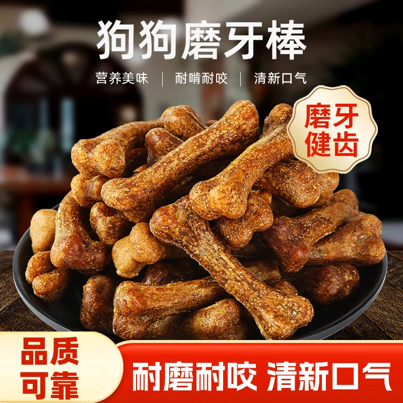 狗狗宠物零食骨头耐咬泰迪幼犬小型犬狗狗宠物零食磨牙棒