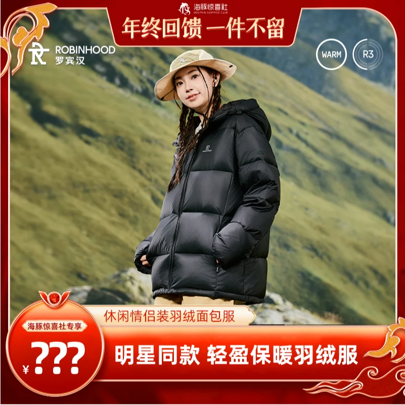 【海豚专属】罗宾汉情侣装连帽面包款羽绒服-R048Y51557